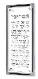 Picture of Lucite Asher Yatzar Wall Hanging Artscroll Interlinear Classic Design Silver 6" x 13"